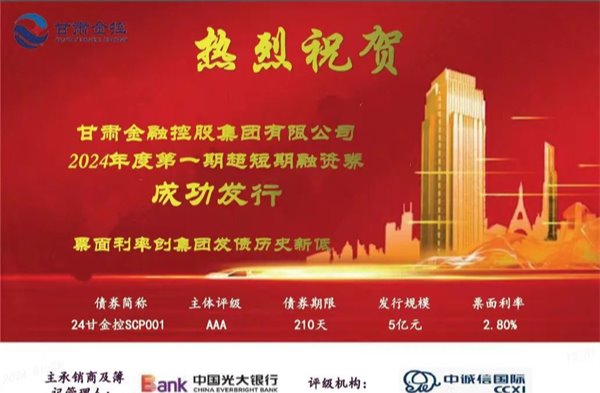 华体会买球_华体会(中国)
成功发行2024年度第一期超短期融资券
