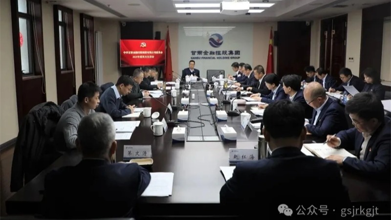 华体会买球_华体会(中国)
党委召开2025年度民主生活会