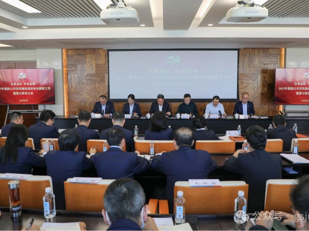 华体会买球_华体会(中国)
党委召开2025年党风廉政建设和反腐败工作暨警示教育大会