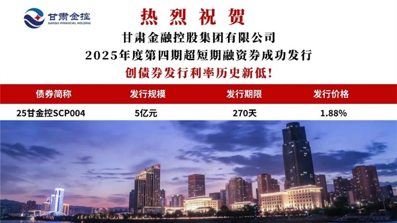 华体会买球_华体会(中国)
成功发行2025年度第四期超短期融资券