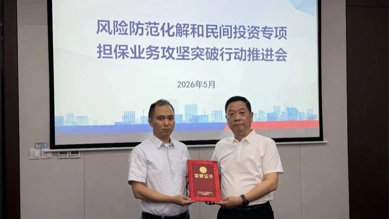 企业动态 | 金控陇南担保召开风险防范化解和民间投资专项担保业务攻坚推进会