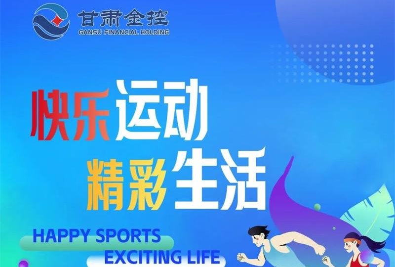 快乐运动 精彩生活——华体会买球_华体会(中国)
工会积极组织员工开展各项体育活动