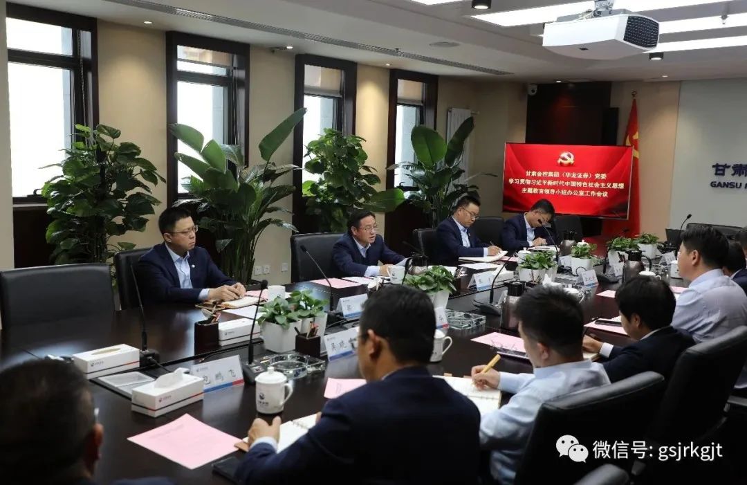 华体会买球_华体会(中国)
（华龙证券）党委主题教育领导小组办公室召开第二次工作会议