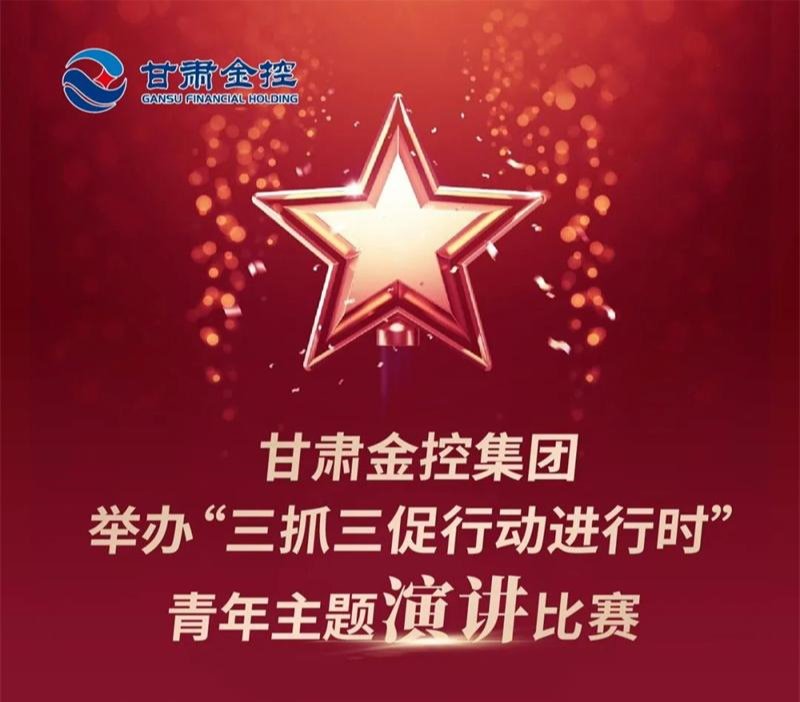 华体会买球_华体会(中国)
举办“三抓三促行动进行时”青年主题演讲比赛
