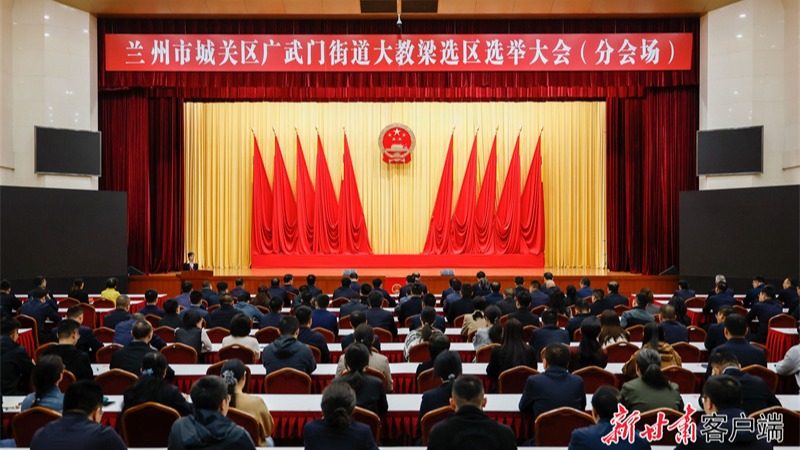 省领导参加兰州市城关区人大代表换届选举吴晓军孔绍逊庄国泰石谋军投票